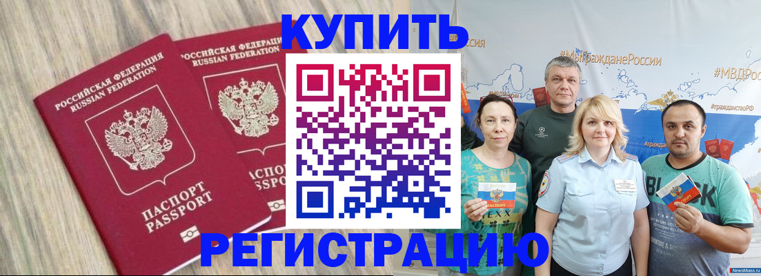 прописка для школы в Лакинске