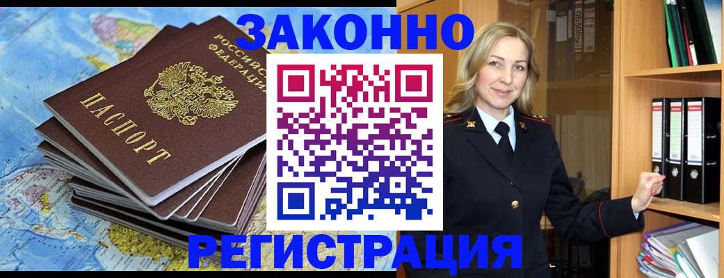 временная регистрация надежно в Лакинске