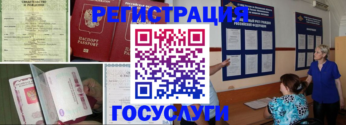 временная регистрация в Лакинске