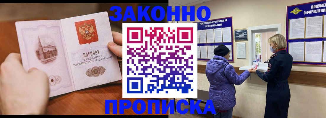 прописка для школы в Лакинске
